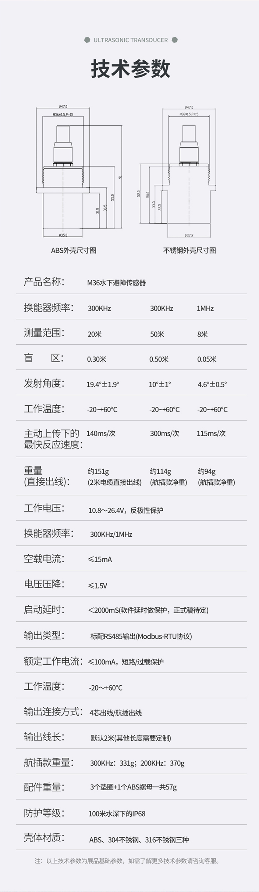 M36水下避障傳感器（plus款，304外殼，帶航空插頭）.716詳情頁(yè)_04.jpg