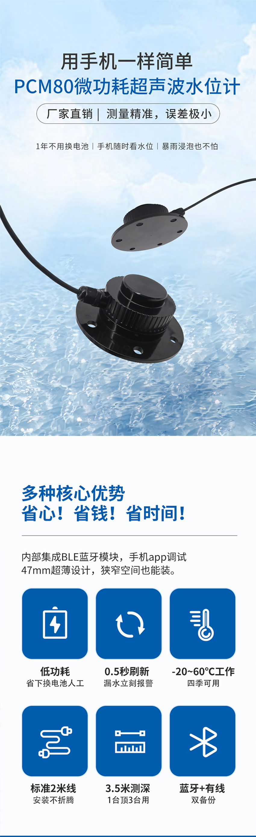 PCM80微功耗超聲波水位計.716詳情頁_01.jpg