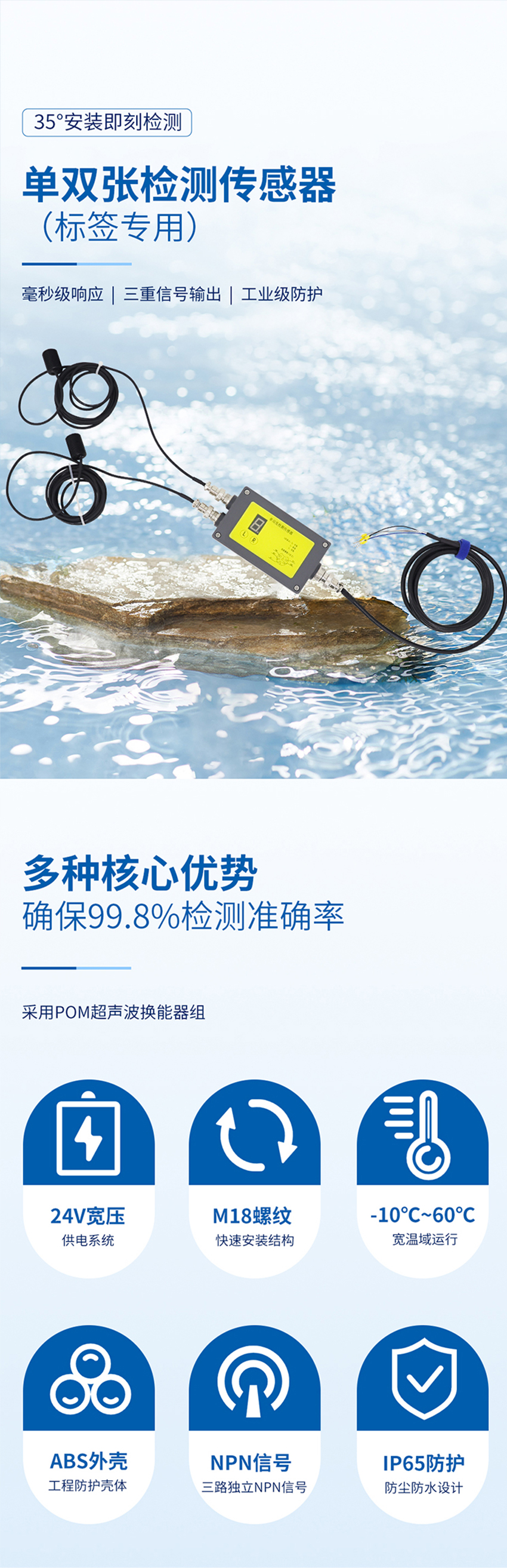 單雙張檢測(cè)傳感器（測(cè)量標(biāo)簽專(zhuān)用）.716詳情頁(yè)_01.jpg