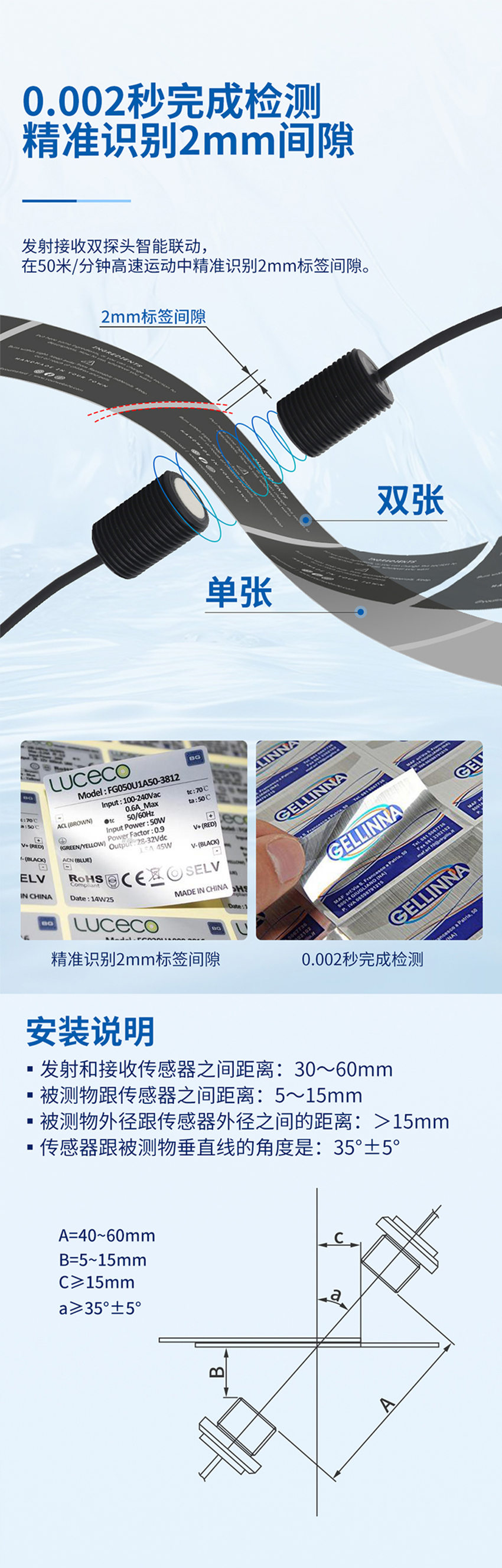 單雙張檢測(cè)傳感器（測(cè)量標(biāo)簽專(zhuān)用）.716詳情頁(yè)_02.jpg