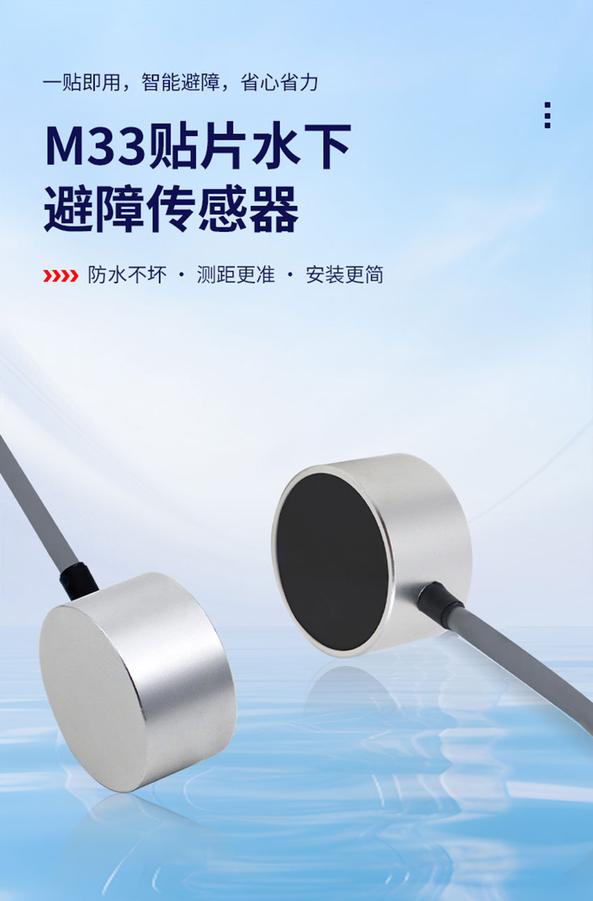 李洪文-2025年7月18日-M33貼片水下避障傳感器_01.jpg