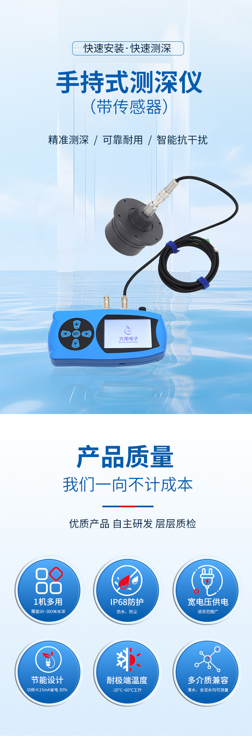 手持式測(cè)深儀.716詳情頁(yè)_01.jpg
